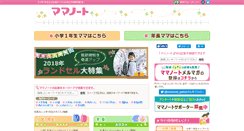 Desktop Screenshot of mamanote.jp