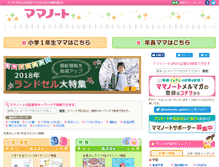 Tablet Screenshot of mamanote.jp